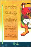 مجله کودک 64 صفحه 25