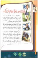مجله کودک 64 صفحه 6