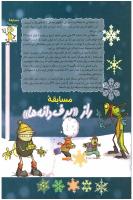 مجله کودک 64 صفحه 27
