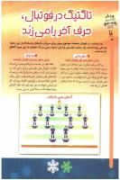 مجله کودک 65 صفحه 22