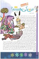 مجله کودک 65 صفحه 28
