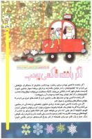 مجله کودک 65 صفحه 21