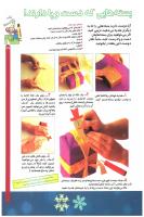 مجله کودک 65 صفحه 27