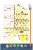 مجله کودک 65 صفحه 32