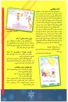 مجله کودک 65 صفحه 5