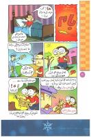 مجله کودک 65 صفحه 20