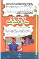 مجله کودک 65 صفحه 30
