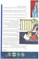 مجله کودک 65 صفحه 15