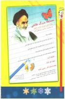 مجله کودک 65 صفحه 4