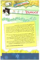 مجله کودک 65 صفحه 13