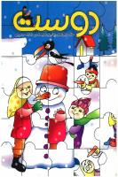 مجله کودک 65 