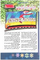 مجله کودک 65 صفحه 16