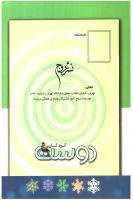 مجله کودک 65 صفحه 33
