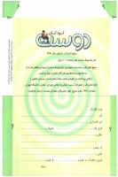 مجله کودک 65 صفحه 34