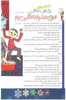 مجله کودک 65 صفحه 14