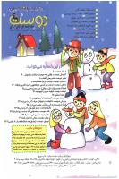 مجله کودک 65 صفحه 3