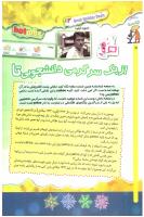 مجله کودک 65 صفحه 12