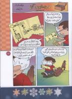 مجله کودک 66 صفحه 17