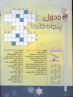 مجله کودک 66 صفحه 32