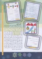 مجله کودک 66 صفحه 5