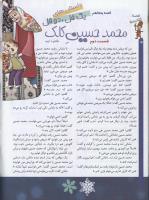 مجله کودک 66 صفحه 14
