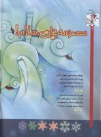 مجله کودک 66 صفحه 8