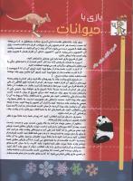 مجله کودک 66 صفحه 26