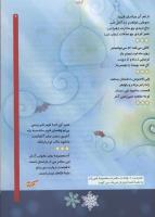 مجله کودک 66 صفحه 9