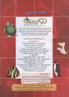 مجله کودک 66 صفحه 3