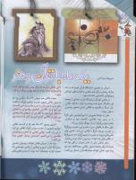 مجله کودک 66 صفحه 6