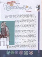 مجله کودک 66 صفحه 28