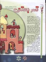 مجله کودک 66 صفحه 24