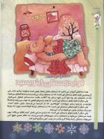 مجله کودک 66 صفحه 16