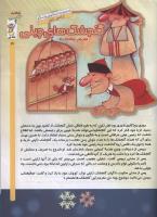مجله کودک 66 صفحه 21