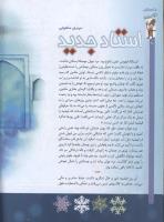 مجله کودک 66 صفحه 10