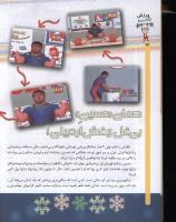 مجله کودک 66 صفحه 22