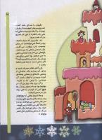 مجله کودک 66 صفحه 25