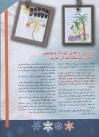 مجله کودک 66 صفحه 7