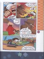مجله کودک 66 صفحه 18