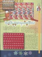 مجله کودک 66 صفحه 12