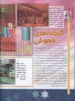 مجله کودک 67 صفحه 12