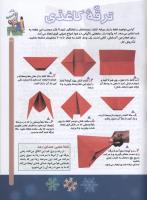 مجله کودک 67 صفحه 27