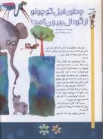 مجله کودک 67 صفحه 24
