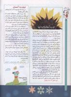 مجله کودک 67 صفحه 4