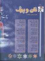 مجله کودک 67 صفحه 8