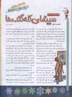 مجله کودک 67 صفحه 14