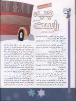 مجله کودک 67 صفحه 28