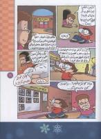مجله کودک 67 صفحه 19