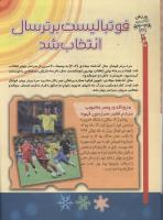 مجله کودک 67 صفحه 22