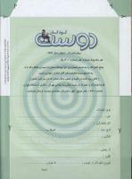 مجله کودک 67 صفحه 34